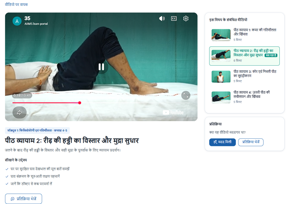 AIIMS Portal in Hindi
